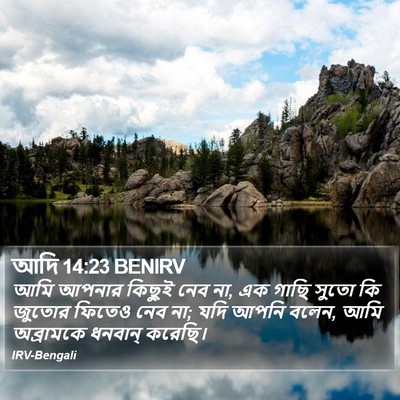 আদি 14:23 BENIRV Bible Verse Image
