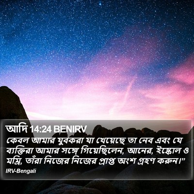 আদি 14:24 BENIRV Bible Verse Image