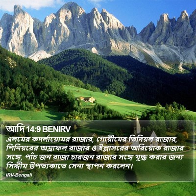 আদি 14:9 BENIRV Bible Verse Image