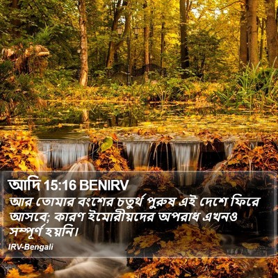 আদি 15:16 BENIRV Bible Verse Image