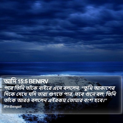 আদি 15:5 BENIRV Bible Verse Image