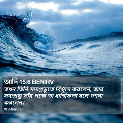 আদি 15:6 BENIRV Bible Verse Image