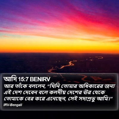 আদি 15:7 BENIRV Bible Verse Image
