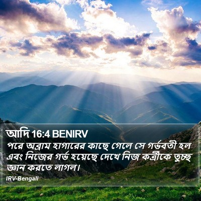 আদি 16:4 BENIRV Bible Verse Image