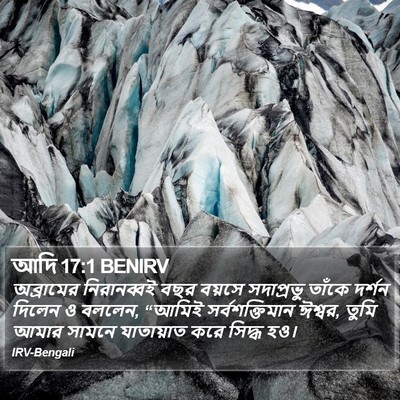 আদি 17:1 BENIRV Bible Verse Image