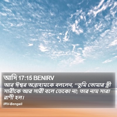 আদি 17:15 BENIRV Bible Verse Image