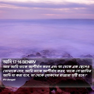 আদি 17:16 BENIRV Bible Verse Image