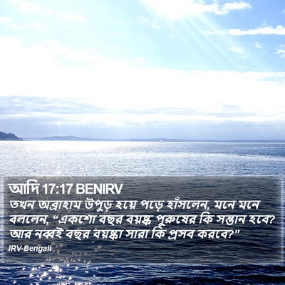 আদি 17:17 BENIRV Bible Verse Image