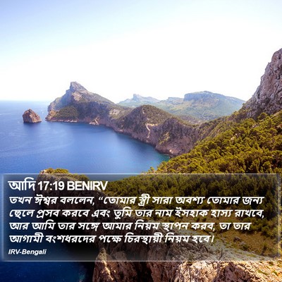আদি 17:19 BENIRV Bible Verse Image
