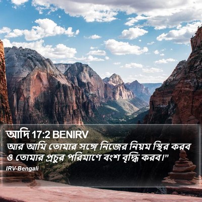 আদি 17:2 BENIRV Bible Verse Image