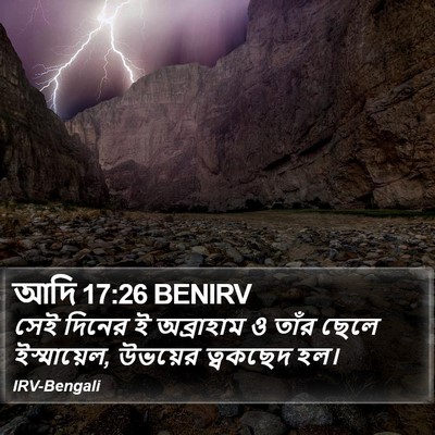 আদি 17:26 BENIRV Bible Verse Image