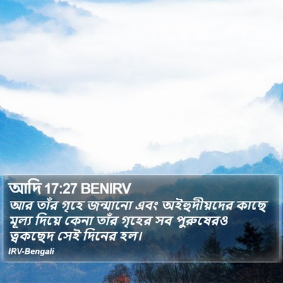 আদি 17:27 BENIRV Bible Verse Image