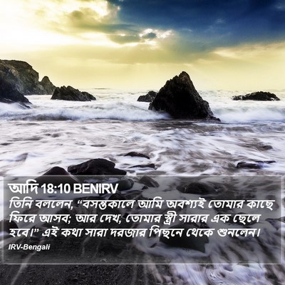 আদি 18:10 BENIRV Bible Verse Image
