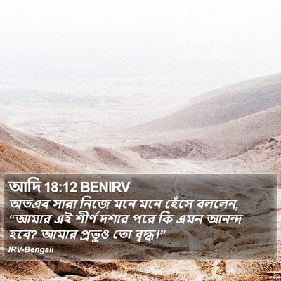 আদি 18:12 BENIRV Bible Verse Image