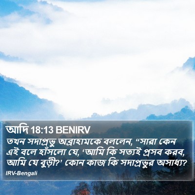আদি 18:13 BENIRV Bible Verse Image