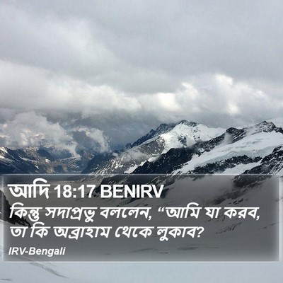 আদি 18:17 BENIRV Bible Verse Image