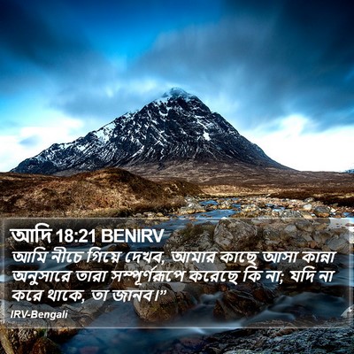 আদি 18:21 BENIRV Bible Verse Image