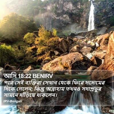 আদি 18:22 BENIRV Bible Verse Image