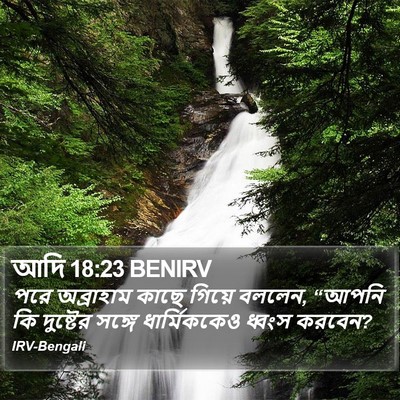 আদি 18:23 BENIRV Bible Verse Image