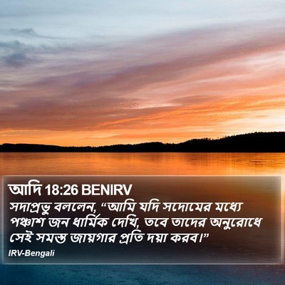 আদি 18:26 BENIRV Bible Verse Image