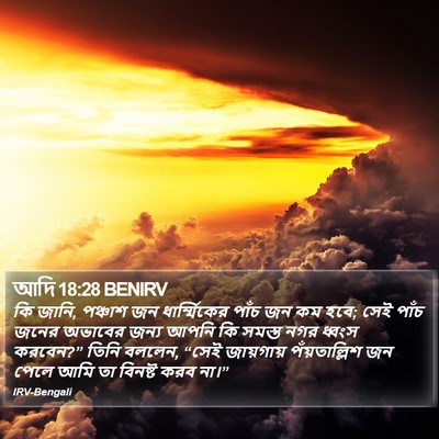 আদি 18:28 BENIRV Bible Verse Image