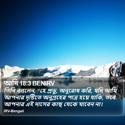 আদি 18:3 BENIRV Bible Verse Image