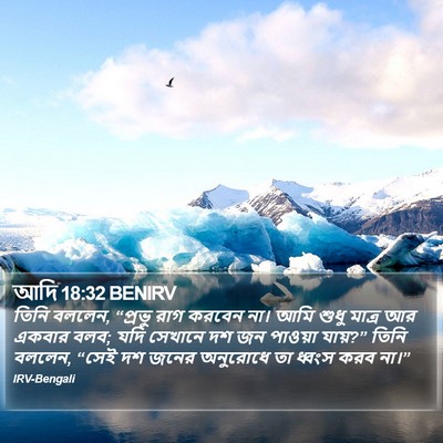 আদি 18:32 BENIRV Bible Verse Image