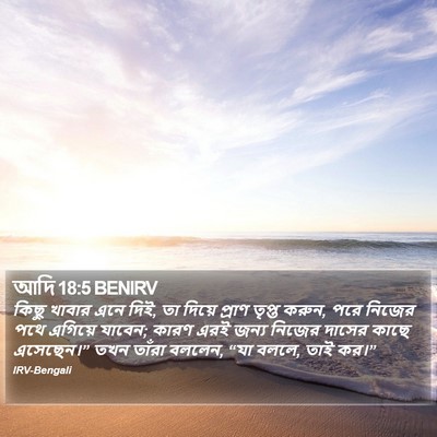 আদি 18:5 BENIRV Bible Verse Image