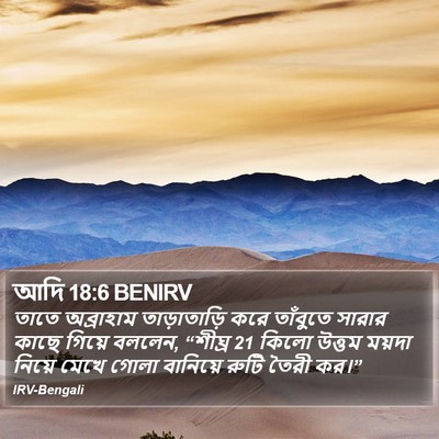 আদি 18:6 BENIRV Bible Verse Image