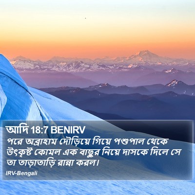 আদি 18:7 BENIRV Bible Verse Image