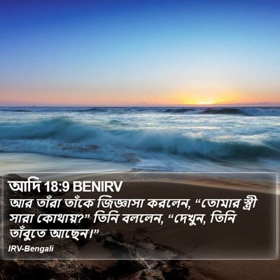 আদি 18:9 BENIRV Bible Verse Image