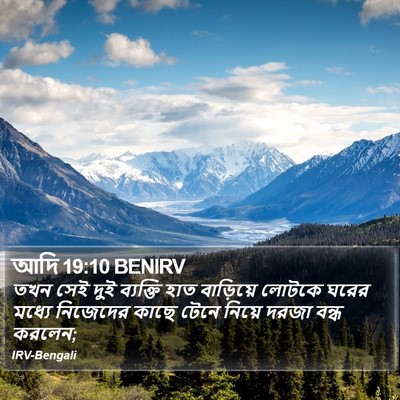 আদি 19:10 BENIRV Bible Verse Image