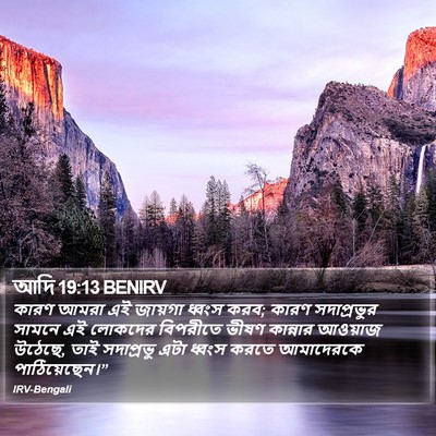 আদি 19:13 BENIRV Bible Verse Image
