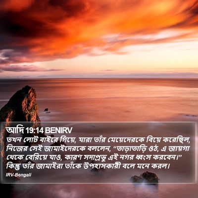 আদি 19:14 BENIRV Bible Verse Image