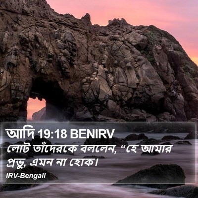 আদি 19:18 BENIRV Bible Verse Image