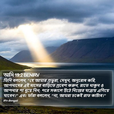 আদি 19:2 BENIRV Bible Verse Image