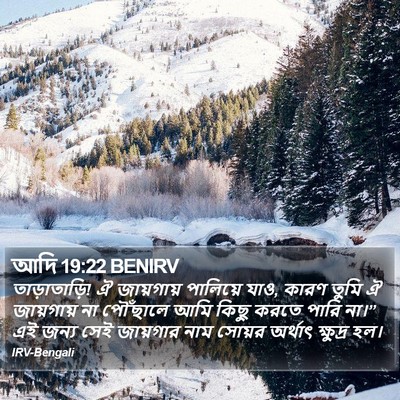 আদি 19:22 BENIRV Bible Verse Image