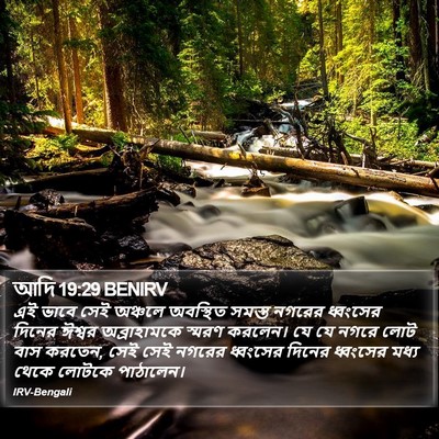 আদি 19:29 BENIRV Bible Verse Image
