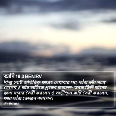 আদি 19:3 BENIRV Bible Verse Image