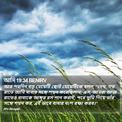 আদি 19:34 BENIRV Bible Verse Image