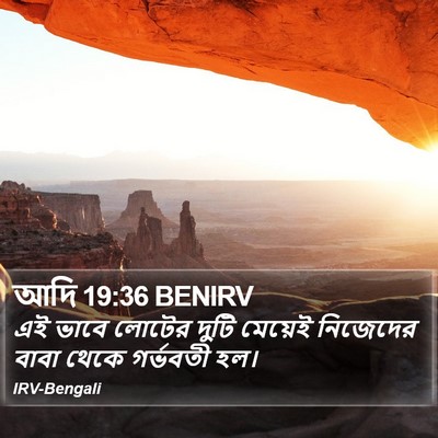 আদি 19:36 BENIRV Bible Verse Image