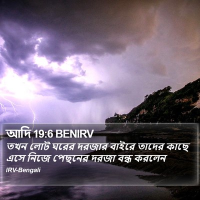 আদি 19:6 BENIRV Bible Verse Image
