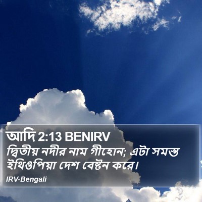 আদি 2:13 BENIRV Bible Verse Image