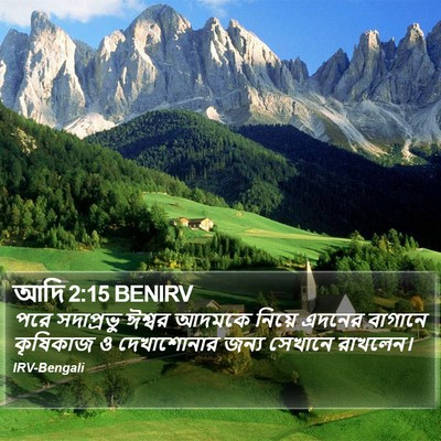 আদি 2:15 BENIRV Bible Verse Image