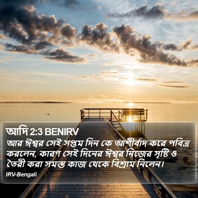 আদি 2:3 BENIRV Bible Verse Image
