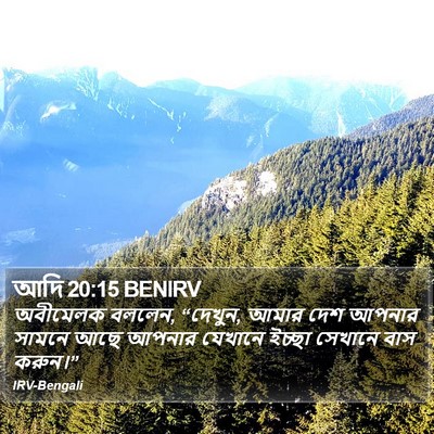 আদি 20:15 BENIRV Bible Verse Image