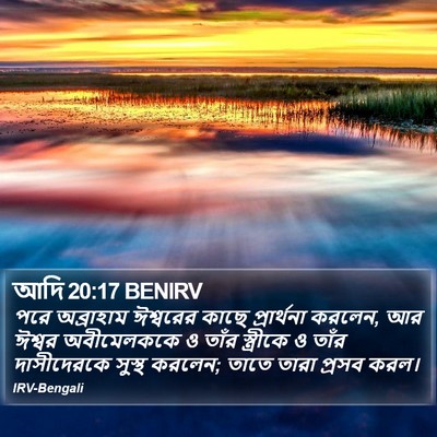 আদি 20:17 BENIRV Bible Verse Image