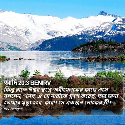 আদি 20:3 BENIRV Bible Verse Image