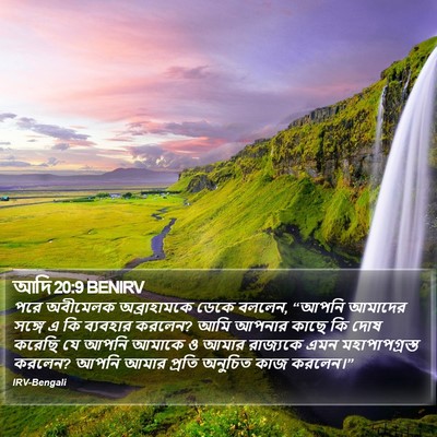 আদি 20:9 BENIRV Bible Verse Image