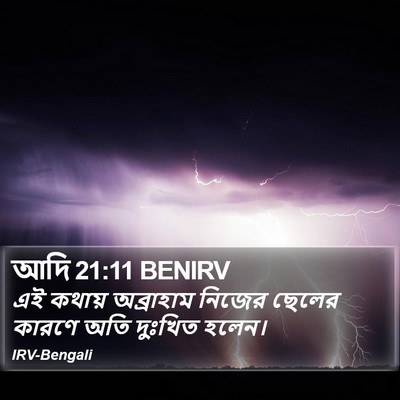 আদি 21:11 BENIRV Bible Verse Image